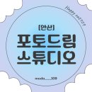 포토드림스튜디오