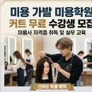 권진희가발&미용학원 네이버블로그