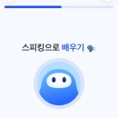 2WAY영어학원투웨이 | 스픽 프리미엄으로 영어회화잘하는법 꿀팁 공유