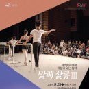 광산하우스콘서트_해설이 있는 발레 <발레살롱 Ⅲ> 이미지