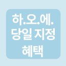 [드레스]하우스오브에이미미 당일지정 혜택 공유 _2023년 9월 기준