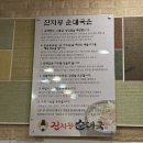 진지왕순대국 네이버블로그