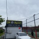 구리대복풋살장 #이용후기 #구리풋살장 #대복풋살파크