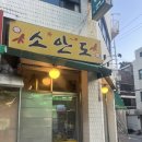 논현빈대떡 | 노포 감성 가득한 논현 전집, 소안도 내돈내산 방문후기!