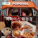 화정동 (화정역뒤-킴스베어) | 케이준 치킨의 원조 파파이스 화정역점 러브댓박스 후기