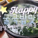 해원이국밥
