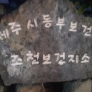 조천보건지소 이미지