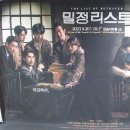 밀정리스트 이미지