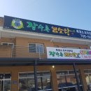 장수촌 염소탕 / 원주 염소탕 맛집 장수촌 염소탕 생생후기!