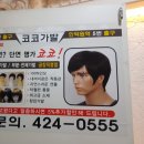 코코헤어샵 이미지