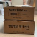 키즈스콜레 유아전집 발밤발밤 옛이야기 언박싱 후기