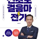 다산실업 | [260520] 계획처럼(‘찐초보 걸음마 전기’ 전병칠 다산에듀 이사님)