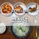 범어시장2호집 돼지국밥전문 | [대구 수성구] 범어동 맛집 &#39;신천댁&#39; 신천시장 소고기 해장국 소머리 국밥
