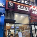 돈까스짱 망포점 이미지