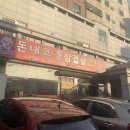 돈내코통삼겹 | 돈내코 통삼겹살 후기