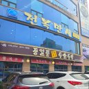 대전 만년동 한밭수목원 맛집 정일품두손두부 방문 후기