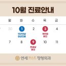 영통9 정형외과의원 이미지