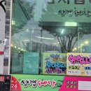 삼겹세상 영천점 이미지