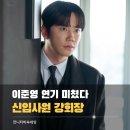 (주)장남 | 신입사원 강회장 8화까지 정주행 후기 나만 보기 아까운 드라마