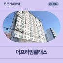 열우물로150번길 | [HUG든든전세] 부평 더프라임클래스(청천동 199-20) | 신청 전, 꼭 확인 해야 할 거주 정보