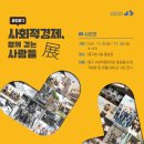 함께 걷는 사람들 이미지