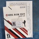 전진 효 태권도장 이미지
