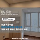 현대오피스텔 | 마포구 공덕동 마포현대하이엘 오피스텔 원룸 복층 꼼꼼한 입주청소 후기