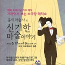 웅이마술사의 신기한 마술이야기 이미지