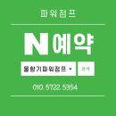 점프 당구장 | 오산대역 파워점프 점핑&amp;찜질 /점핑운동 /오산대역/파워점프물향기/다이어트