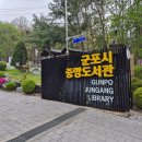 산본시립도서관 | 군포시도서관 중앙도서관 열람실 대신 어떤 시설이 생겼을까?