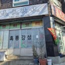 흑룡강성식당 이미지