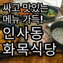 화목기사식당 이미지