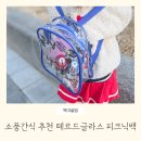 마음소풍 | 어린이집 소풍간식 떼르드글라스 피크닉백 아기간식 후기