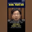 '헌법 재판관 임명' 말 바꾸기, 구질구질한 탄핵 지연작전 #권선동(2024.12.18) 이미지