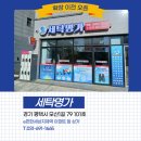 e-편한세탁 네이버블로그