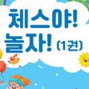 체스야 놀자 이미지