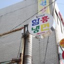 황가네함흥냉면 이미지
