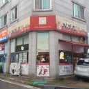 처갓집양념치킨(식사점)