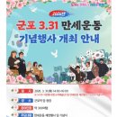 군포항일독립만세운동 | 군포역 3.31만세운동 기념행사 정리_일정/교통