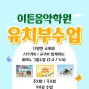 이튼음악학원 이미지