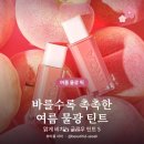 더페이지834 | 립틴트 추천 여름 물광 데일리 5가지 ｜ 촉촉 글로우 틴트 가성비