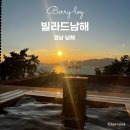 남해-101 | 남해 감성숙소 빌라드남해 단층 101호 후기 야외 자쿠지에서 노을뷰 보며 힐링할 수 있는 숙소