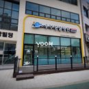 윤동물병원 이미지