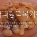 마약떡볶이 이미지
