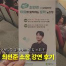 달성군청로 | 아들맘들의 연예인 최민준 소장 특별강연 육아 토크콘서트 후기