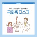 고려튼튼정형외과의원 | [강서구정형외과 화곡고려튼튼의원] 허리디스크로 착각하기 쉬운 통증, 극외측 디스크란?