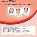 (돌출입교정비용) ★ 돌출입교정 시술비용 30%지원 이벤트!!★ 이미지