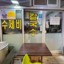 오천시장 | 포항 오천시장 칼국수 맛집 그린손칼국수 찐 후기