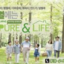 나투어존 퓨어앤라이프