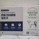 은해보조기 이미지